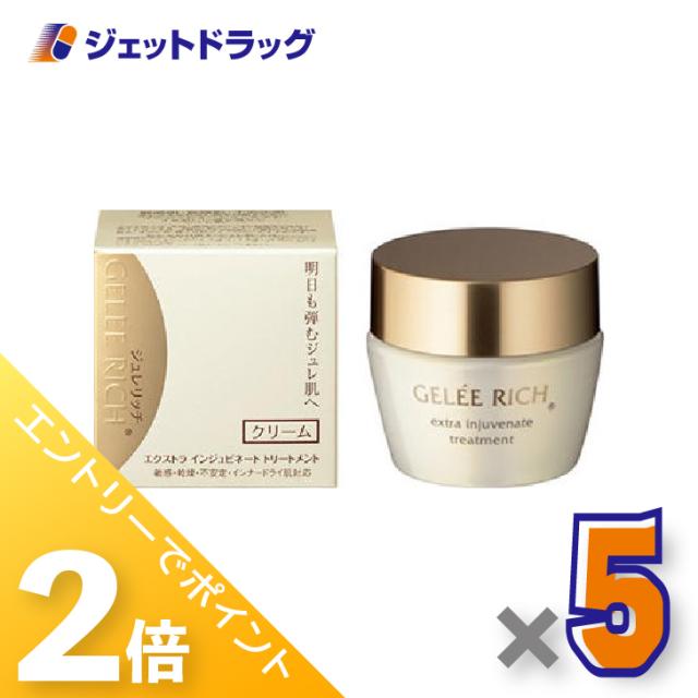 ≪6周年キャンぺーン＆三太郎の日！ポイント2%≫ジュレリッチ エクストラ インジュビネート トリートメント 28g ×5個 集中保湿クリーム 【化粧品】