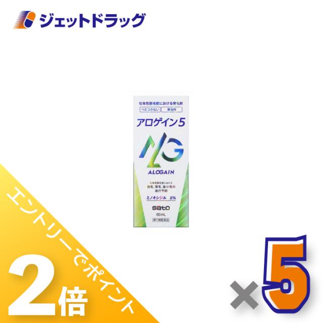 ≪6周年キャンぺーン＆三太郎の日！ポイント2%≫アロゲイン5 60mL ×5個 育毛・抜け毛 【第1類医薬品】