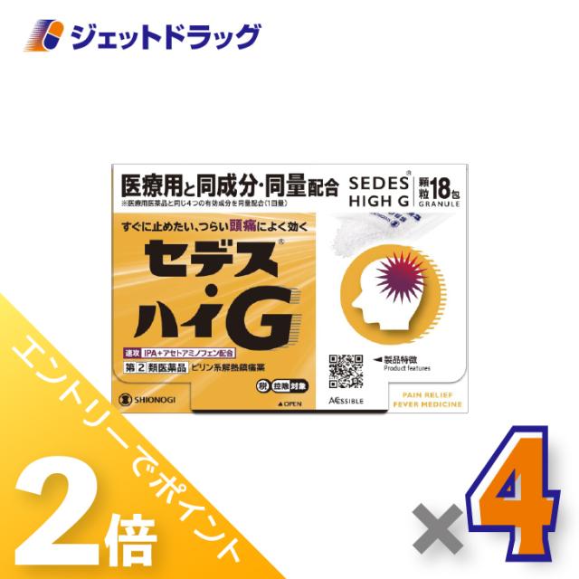 三太郎＆お買い物ラリー≪5/3-5/5までP2%≫セデス・ハイG 18包 ×4個 ピリン系解熱鎮痛薬・IPA＋アセトアミノフェン配合 【指定第2類医薬品】 ※セルフメディケーション税制対象