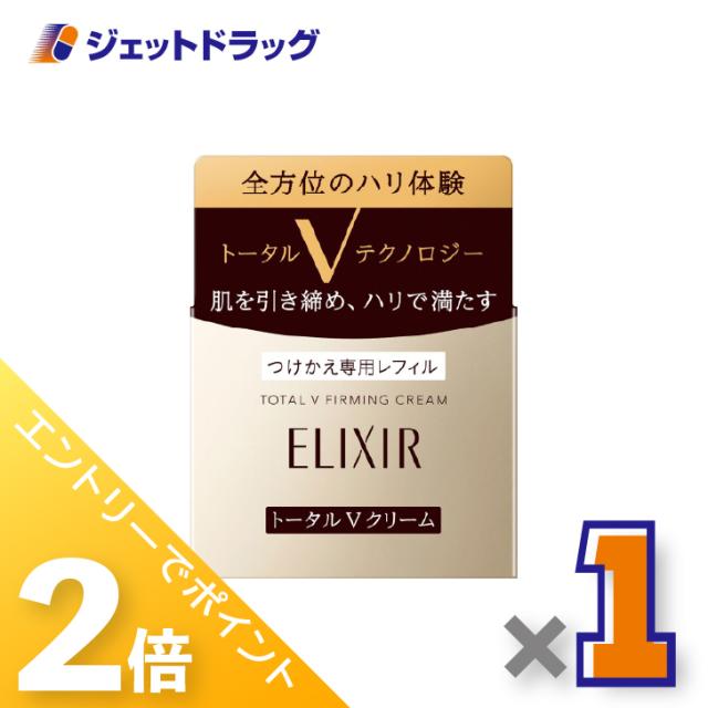 ≪6周年キャンぺーン＆三太郎の日！ポイント2%≫エリクシールシュペリエル トータルV ファーミングクリーム 50g つけかえ用 ×1個 引き締め・スキンケア用クリーム 【化粧品】