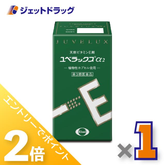 ≪6周年キャンぺーン＆三太郎の日！ポイント2%≫ユベラックスα2 240カプセル ×1個 肩こり・手足のしびれ 【第3類医薬品】
