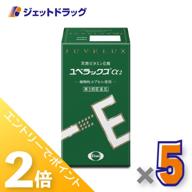 ≪6周年キャンぺーン＆三太郎の日！ポイント2%≫ユベラックスα2 240カプセル ×5個 肩こり・手足のしびれ 【第3類医薬品】