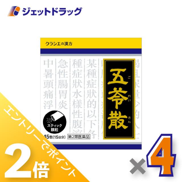 ≪6周年キャンぺーン＆三太郎の日！ポイント2%≫「クラシエ」漢方五苓散料エキス顆粒 45包 ×4個 むくみ・頭痛 【第2類医薬品】