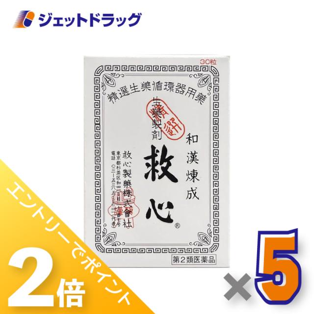 ≪6周年キャンぺーン＆三太郎の日！ポイント2%≫救心 30粒 ×5個 どうき・息切れ 【第2類医薬品】