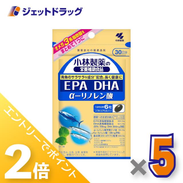 ≪6周年キャンぺーン＆三太郎の日！ポイント2%≫小林製薬の栄養補助食品 EPA DHA α-リノレン酸 180粒 ×5個 オメガ3系脂肪酸・健康習慣 【サプリメント】