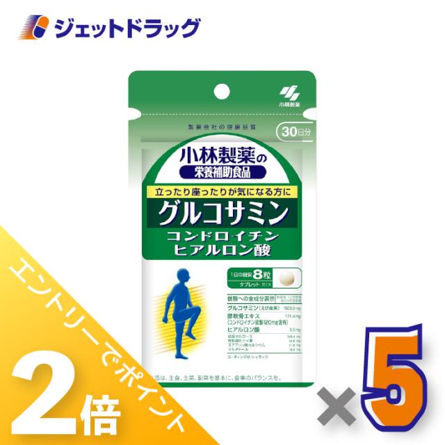 ≪6周年キャンぺーン＆三太郎の日！ポイント2%≫小林製薬の栄養補助食品 グルコサミン コンドロイチン ヒアルロン酸 240粒 ×5個 立ち座り・スムーズな動き 【サプリメント】