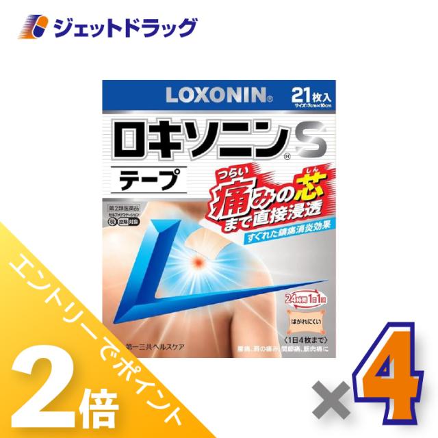≪6周年キャンぺーン＆三太郎の日！ポイント2%≫ロキソニンSテープ 21枚 ×4個 腰痛・肩こりに伴う肩の痛み 【第2類医薬品】 ※セルフメディケーション税制対象