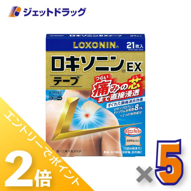 ≪6周年キャンぺーン＆三太郎の日！ポイント2%≫ロキソニンEXテープ 21枚 ×5個 腱鞘炎・腰痛 【第2類医薬品】 ※セルフメディケーション税制対象