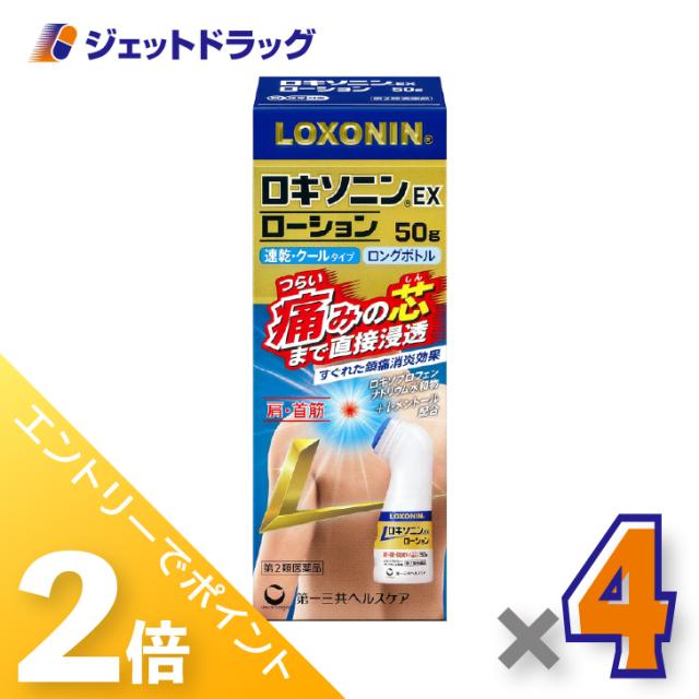 ≪6周年キャンぺーン＆三太郎の日！ポイント2%≫ロキソニンEXローション 50g ×4個 肩こりに伴う肩の痛み・腰痛 【第2類医薬品】 ※セルフメディケーション税制対象