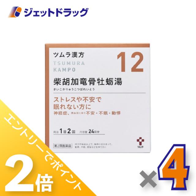 ≪6周年キャンぺーン＆三太郎の日！ポイント2%≫ツムラ漢方柴胡加竜骨牡蛎湯エキス顆粒 48包 ×4個 不安感・動機・イライラ 【第2類医薬品】