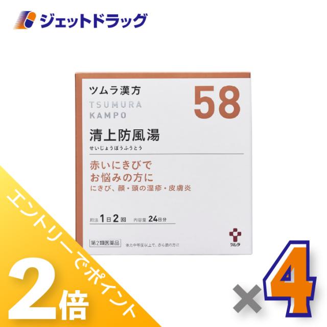 ≪6周年キャンぺーン＆三太郎の日！ポイント2%≫ツムラ漢方清上防風湯エキス顆粒 48包 ×4個 にきび・皮膚炎・かゆみ 【第2類医薬品】