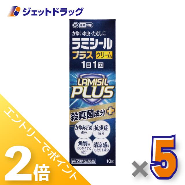 ≪6周年キャンぺーン＆三太郎の日！ポイント2%≫ラミシールプラスクリーム 10g ×5個 テルビナフィン塩酸塩・水虫薬 【第2類医薬品】 ※セルフメディケーション税制対象