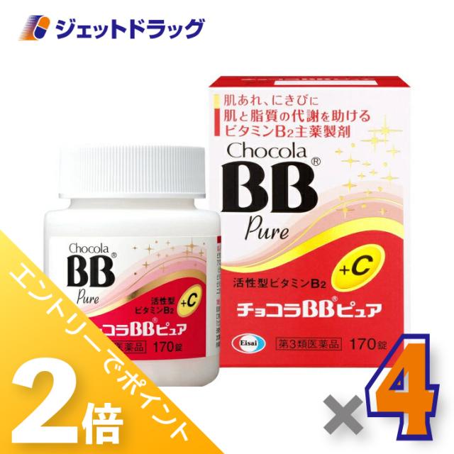 ≪6周年キャンぺーン＆三太郎の日！ポイント2%≫チョコラBBピュア 170錠 ×4個 【第3類医薬品】