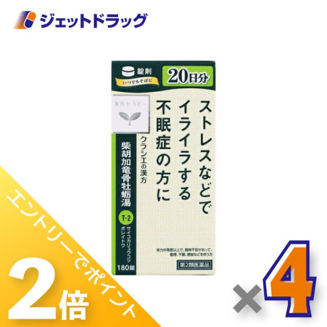 三太郎＆お買い物ラリー≪5/3-5/5までP2%≫柴胡加竜骨牡蛎湯エキス錠クラシエ 180錠 ×4個 【第2類医薬品】