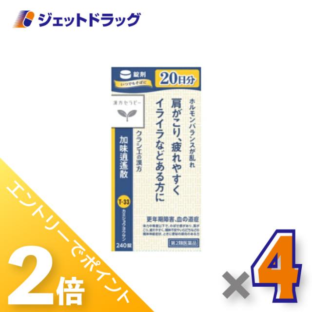 ≪6周年キャンぺーン＆三太郎の日！ポイント2%≫「クラシエ」漢方加味逍遙散料エキス錠 240錠 ×4個 【第2類医薬品】