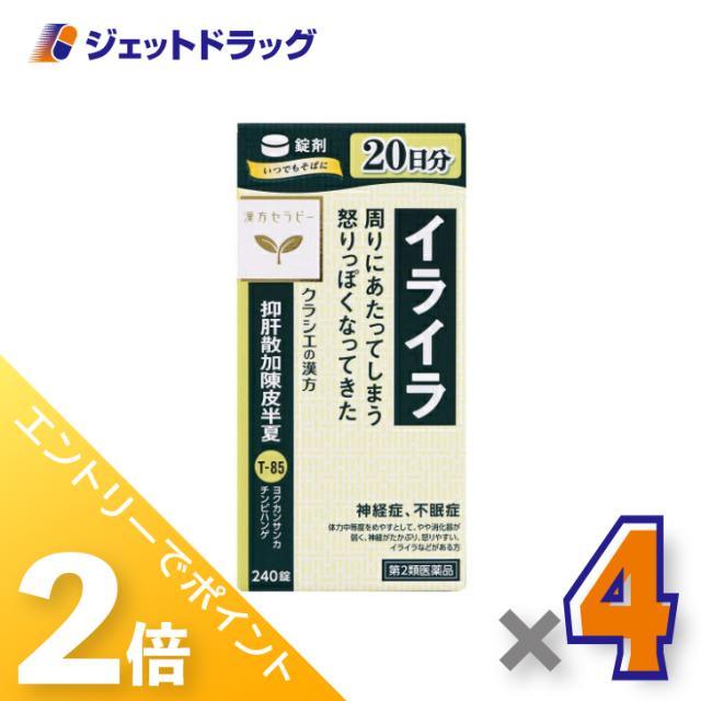 ≪6周年キャンぺーン＆三太郎の日！ポイント2%≫抑肝散加陳皮半夏エキス錠クラシエ 240錠 ×4個 【第2類医薬品】
