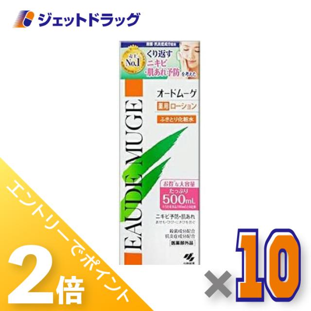 ≪6周年キャンぺーン＆三太郎の日！ポイント2%≫オードムーゲ 薬用ローション 500mL ×10個 【医薬部外品】