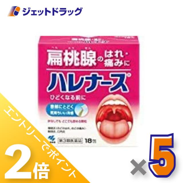 ≪6周年キャンぺーン＆三太郎の日！ポイント2%≫ハレナース 18包 ×5個 【第3類医薬品】
