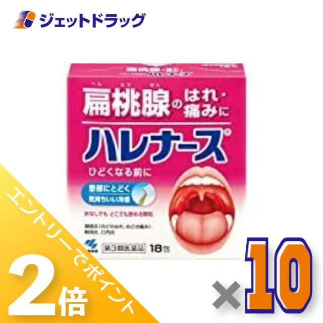 三太郎＆お買い物ラリー≪5/13-5/15までP2%≫ハレナース 18包 ×10個 【第3類医薬品】