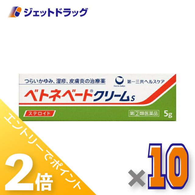 三太郎＆お買い物ラリー≪2/3-2/5全商品P2%≫ベトネベートクリームS 5g ×10個 【指定第2類医薬品】