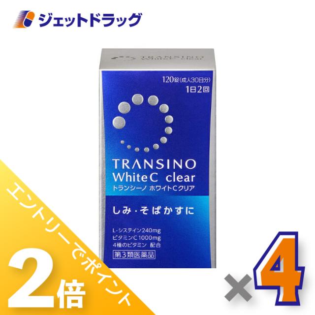 ≪6周年キャンぺーン＆三太郎の日！ポイント2%≫トランシーノホワイトCクリア 120錠 ×4個 【第3類医薬品】