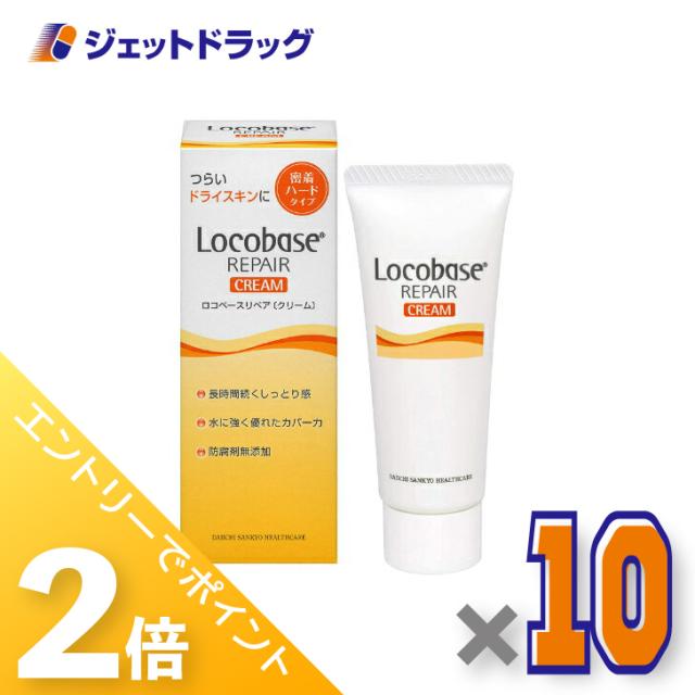 ≪6周年キャンぺーン＆三太郎の日！ポイント2%≫ロコベースリペアクリーム 30g ×10個 【化粧品】