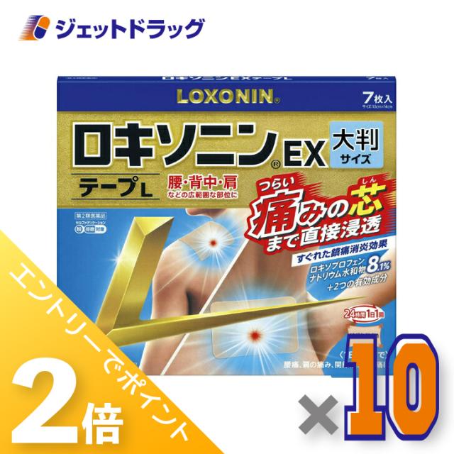 ≪6周年キャンぺーン＆三太郎の日！ポイント2%≫ロキソニンEXテープL 7枚 ×10個 【第2類医薬品】 ※セルフメディケーション税制対象