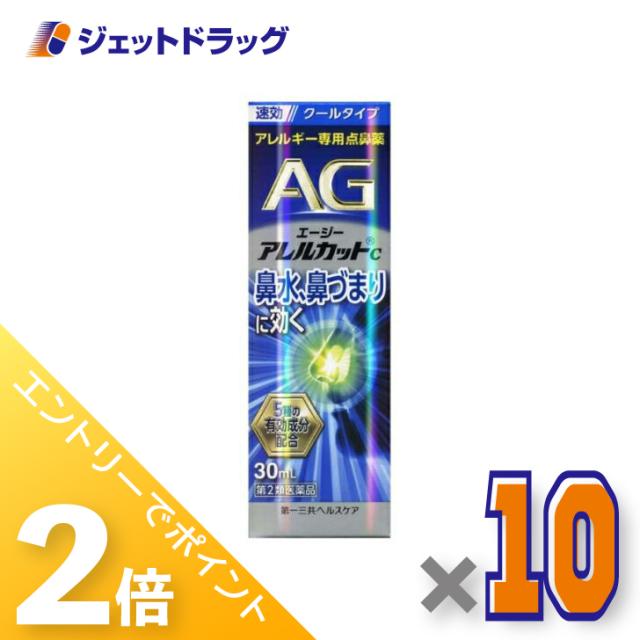 ≪6周年キャンぺーン＆三太郎の日！ポイント2%≫エージーアレルカットC 30mL ×10個 【第2類医薬品】 ※セルフメディケーション税制対象