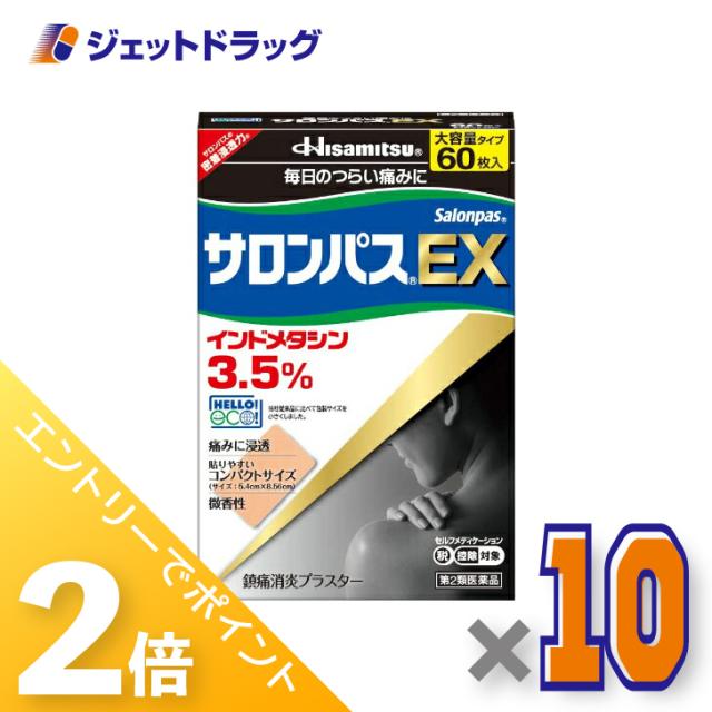 ≪6周年キャンぺーン＆三太郎の日！ポイント2%≫サロンパスEX 60枚 ×10個 【第2類医薬品】 ※セルフメディケーション税制対象