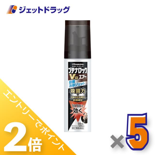 三太郎＆BIGお買い物ラリー≪4/23-4/26までP2%≫ブテナロックVαエアー 50mL ×5個 【指定第2類医薬品】 ※セルフメディケーション税制対象