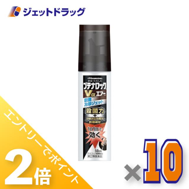 三太郎＆BIGお買い物ラリー≪4/23-4/26までP2%≫ブテナロックVαエアー 50mL ×10個 【指定第2類医薬品】 ※セルフメディケーション税制対象