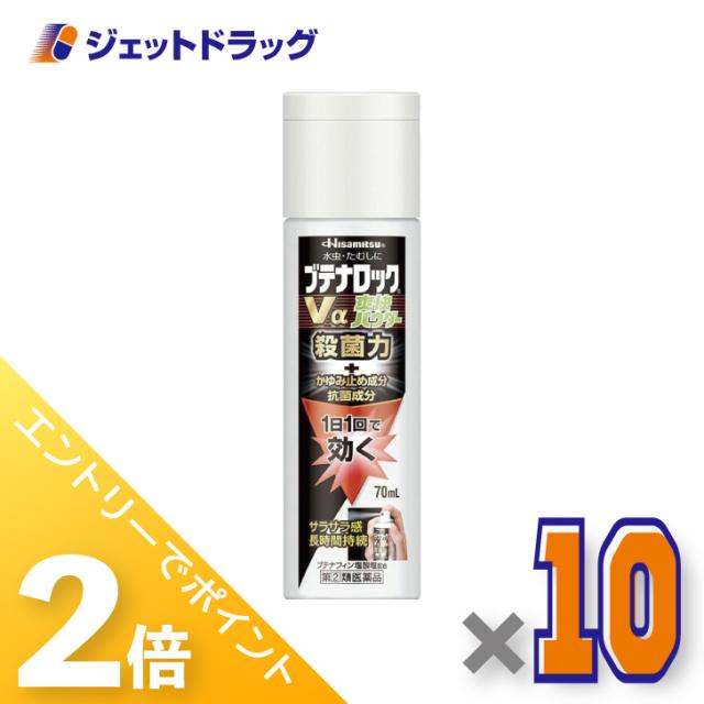 三太郎＆BIGお買い物ラリー≪4/23-4/26までP2%≫ブテナロックVα爽快パウダー70mL ×10個 【指定第2類医薬品】 ※セルフメディケーション税制対象