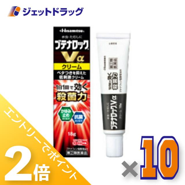 ≪6周年キャンぺーン＆三太郎の日！ポイント2%≫ブテナロックVαクリーム 18g ×10個 水虫薬 【指定第2類医薬品】 ※セルフメディケーション税制対象