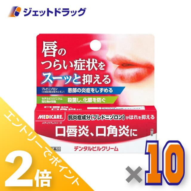 三太郎＆お買い物ラリー≪5/3-5/5までP2%≫メディケア デンタルピルクリーム 5g ×10個 【指定第2類医薬品】