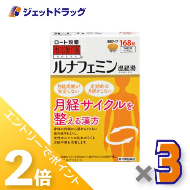 ≪6周年キャンぺーン＆三太郎の日！ポイント2%≫ルナフェミン 168錠 ×3個 【第2類医薬品】