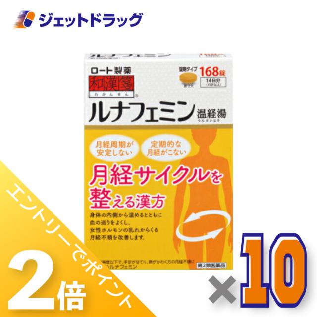 ≪6周年キャンぺーン＆三太郎の日！ポイント2%≫ルナフェミン 168錠 ×10個 【第2類医薬品】