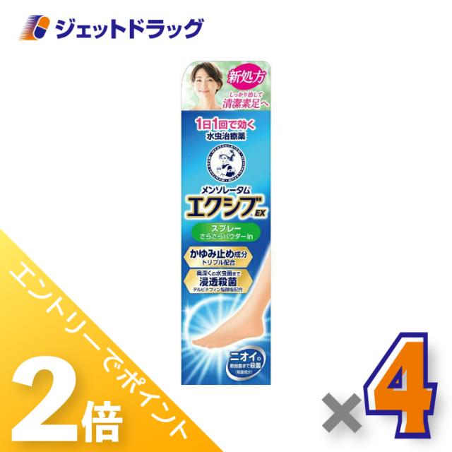 三太郎＆BIGお買い物ラリー≪4/23-4/26までP2%≫メンソレータム エクシブ EXスプレー 60g ×4個 【指定第2類医薬品】 ※セルフメディケーション税制対象