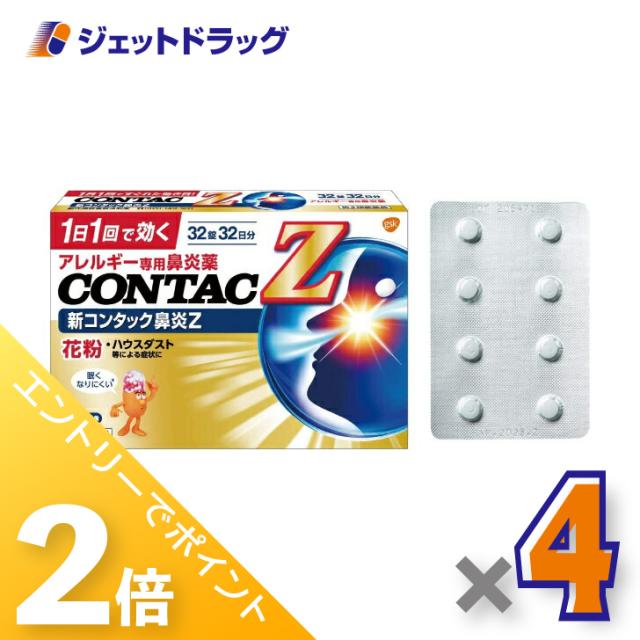 ≪6周年キャンぺーン＆三太郎の日！ポイント2%≫新コンタック鼻炎Z 32錠 ×4個 【第2類医薬品】 ※セルフメディケーション税制対象