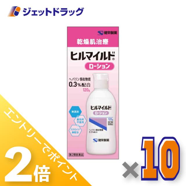 ≪6周年キャンぺーン＆三太郎の日！ポイント2%≫ヒルマイルドローション 120g ×10個 【第2類医薬品】