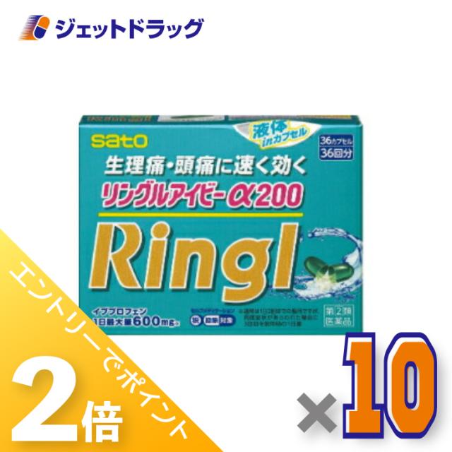 三太郎＆お買い物ラリー≪5/3-5/5までP2%≫リングルアイビーα200 36カプセル ×10個 【指定第2類医薬品】 ※セルフメディケーション税制対象