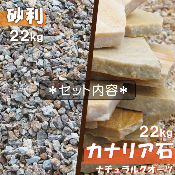 庭石 セット イエロー 乱形石 22kg+ 砂利22kg ブラウン 茶色 ステップストーン 飛び石 庭 踏み石 飛石 敷石 おしゃれ 鉄平石 平板 庭 置くだけ 乱張り石_2