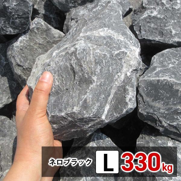 庭石 ロックガーデン 石 割栗石 黒 L 330kg (22kgx15箱) ガーデニング 石 乱形石 ガーデンロック 石 クラッシュロック ドライガーデン 石 栗石 みかも石