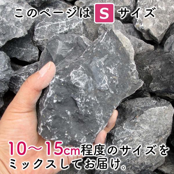 庭石 ロックガーデン 石 割栗石 黒 S 110kg (22kgx5箱) ガーデニング 石 乱形石 ガーデンロック 石 クラッシュロック ドライガーデン 石 栗石 みかも石_6