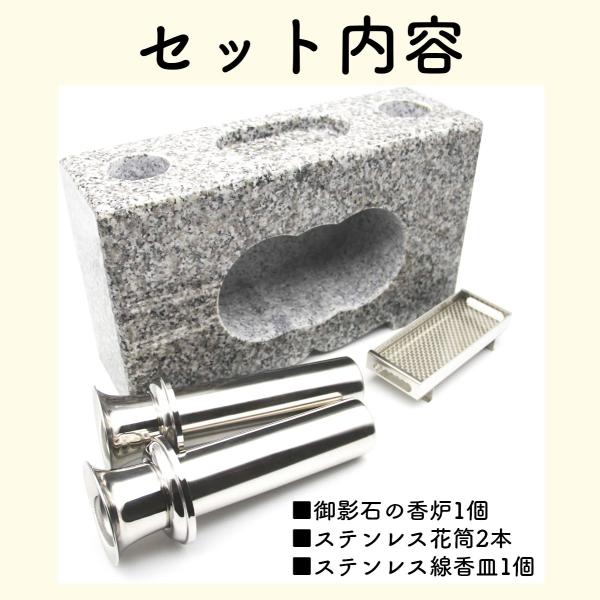 【お墓用】 花立・香炉一体型 高級白御影石製 ステンレスの花筒 線香皿付き全てセット 【工事不要】 B07Z8K79VT