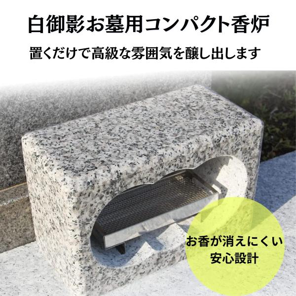 【お墓用】 香炉 高級白御影石製 ステンレスの線香皿付きセット 【工事不要】置くだけで簡単設置 B095C32QV8_1