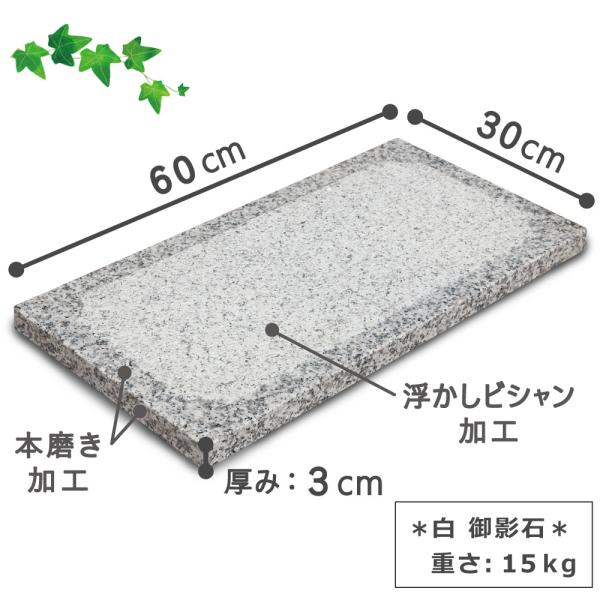 足つき石ころ 踏み石 滑らない 舗石 浮かしビシャン 御影石 300x600粍 奥ふかさ30粍 1枚 白 白御影 薄墨色 置くだけ 庭 庭石 飛び石 踏み石