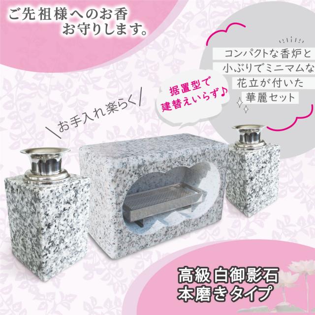 【お墓用】花立S-W39 ミニ香炉セット お墓用 高級白御影石の花立とステンレス製 花筒 1対(2本)+ミニ香炉(線香皿付き)【工事不要】置くだけで簡単設置 B0FXG6VBHP_1