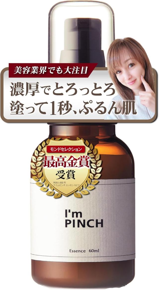 アイムピンチ エッセンス 美容液 60ml 約1ヵ月分 無香料 無着色 鉱物油不使用 パラベン不使用 アルコール不使用 アイムピンチ エッセンス 美容液 60ml 約1ヵ月分 無香料 無着色 鉱物油