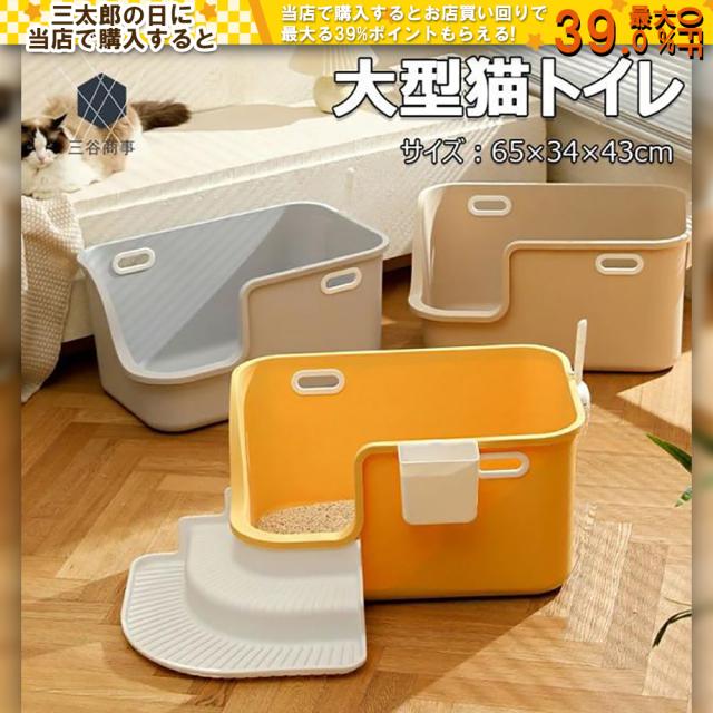 猫トイレ 大型トイレ 65×34×43cm 猫トイレ 大きい スコップ付き 深型 飛散防止 おしゃれ キャッツトイトイレ ペットトイレ 掃除簡単 メイン猫 大開口 送料無料