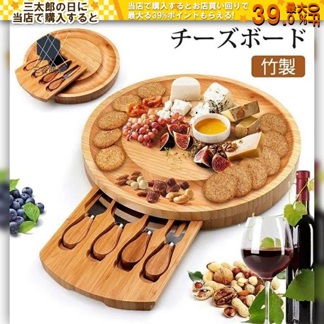 パーティー チーズボード  竹製チーズボード ナイフセット 木製大皿 果物トレイ 引き出し付き 大型 ワイン クラッカー フルーツ 肉用 チーズプレート 前菜用 クリスマス ウェディング ギフト キッチン用品 料理